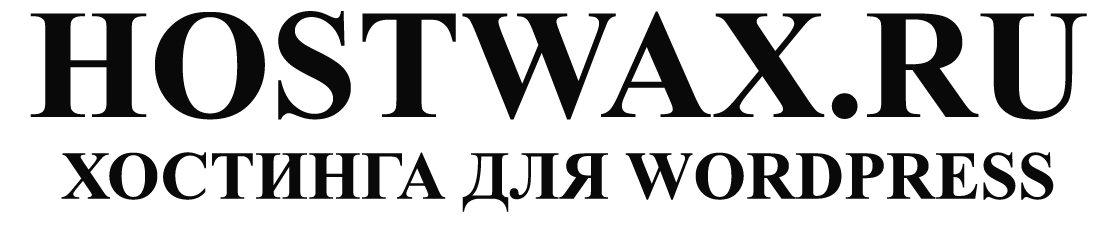 hostwax.ru
