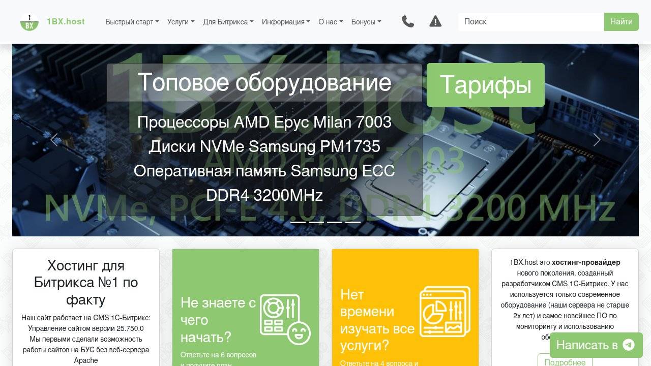 Превью главной страницы 1bx.host