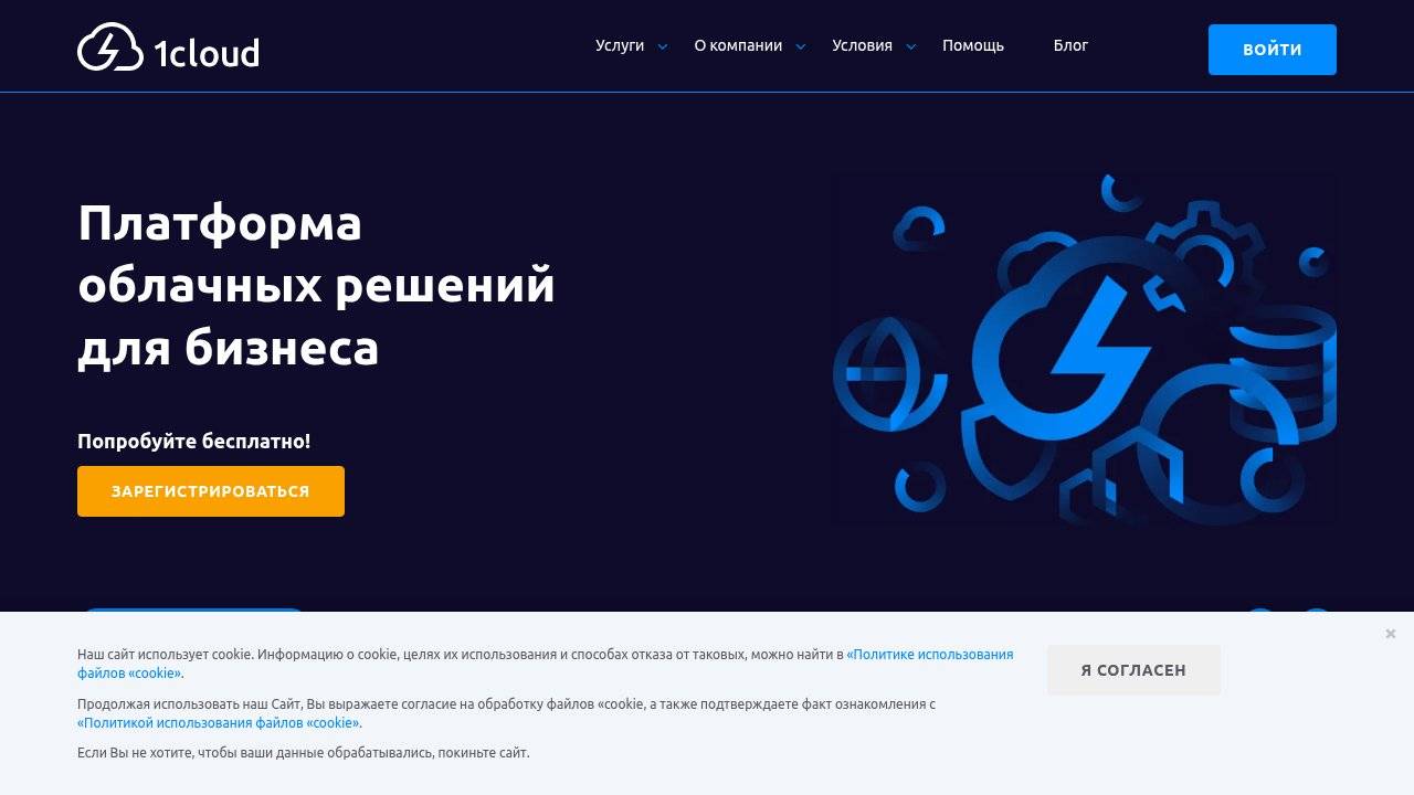 Превью главной страницы 1cloud.ru