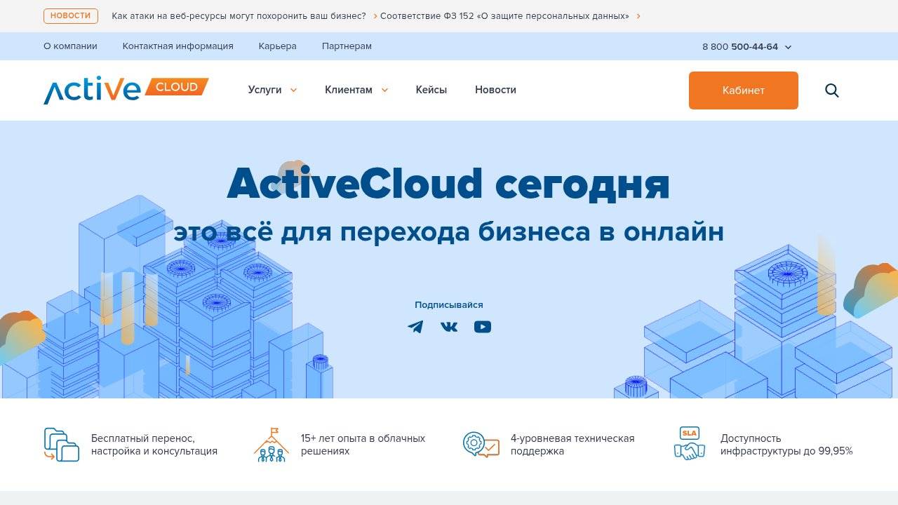 Превью главной страницы activecloud.ru
