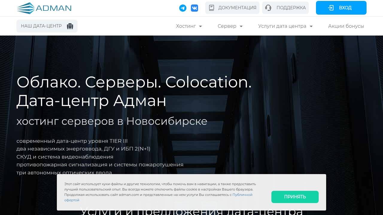 Превью главной страницы adman.com