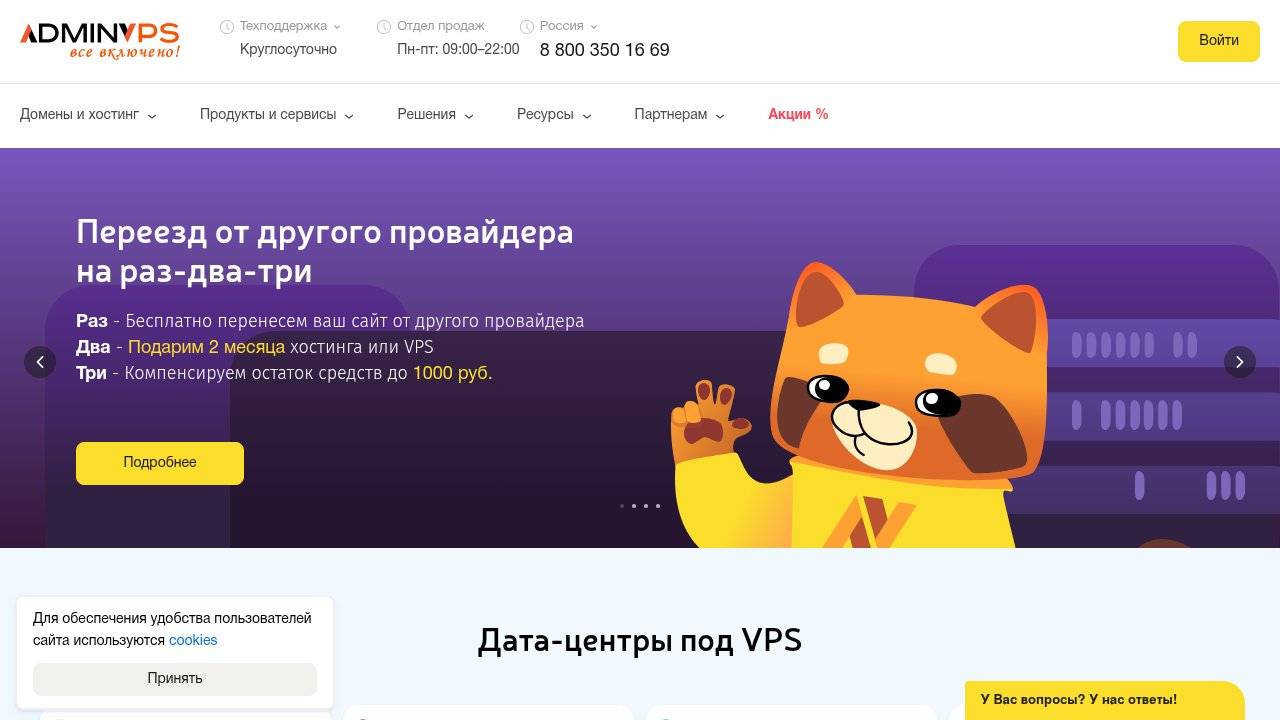 Превью главной страницы adminvps.ru
