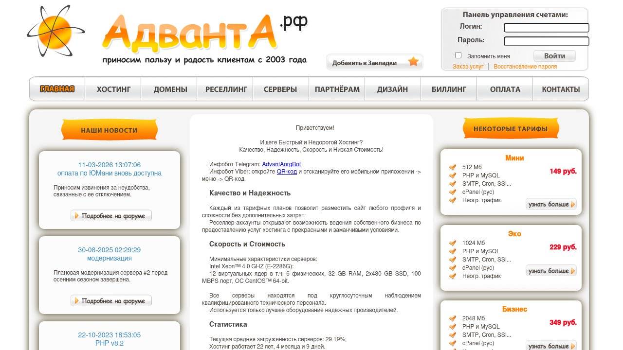Превью главной страницы advanta.org