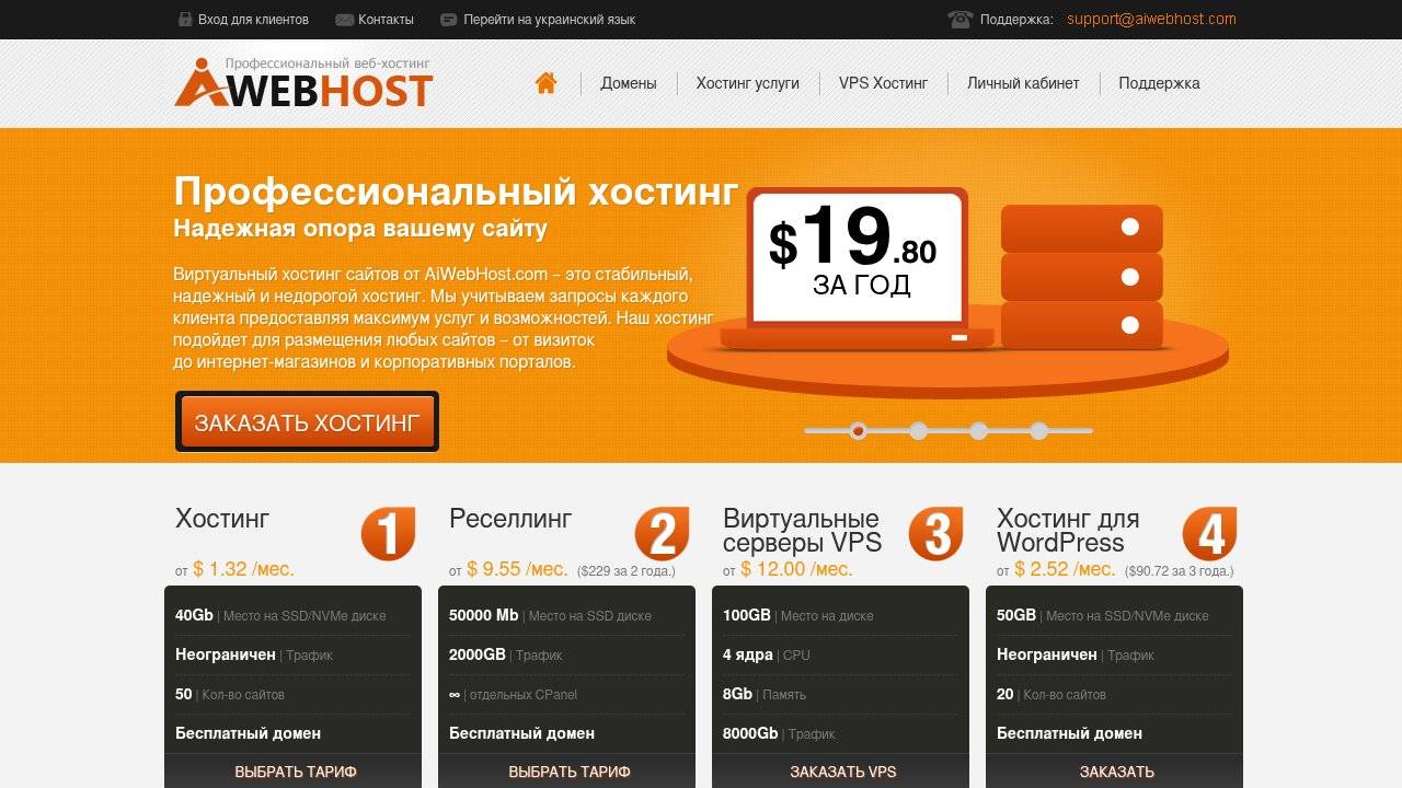 Превью главной страницы Aiwebhost.com
