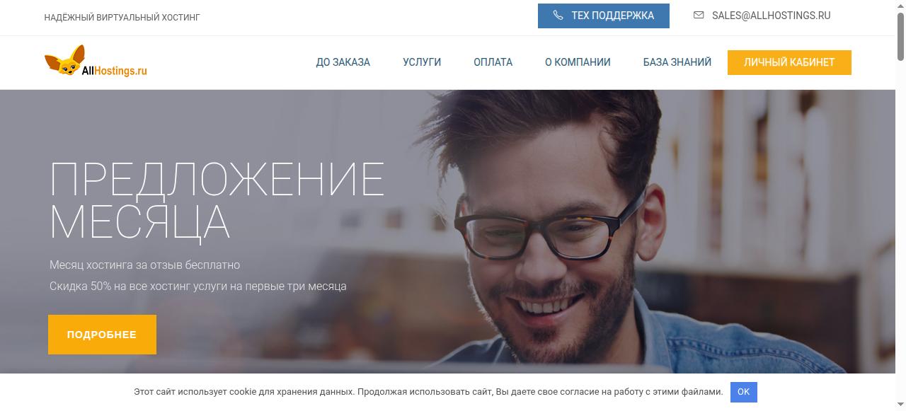 Превью главной страницы allhostings.ru