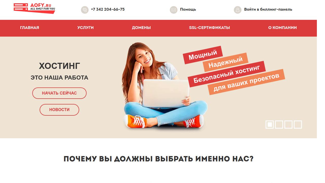 Превью главной страницы aofy.ru