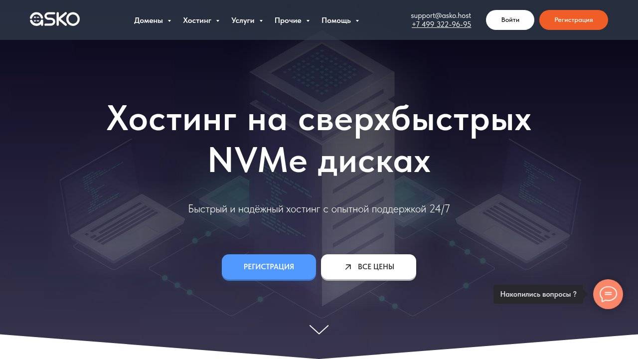 Превью главной страницы asko.host