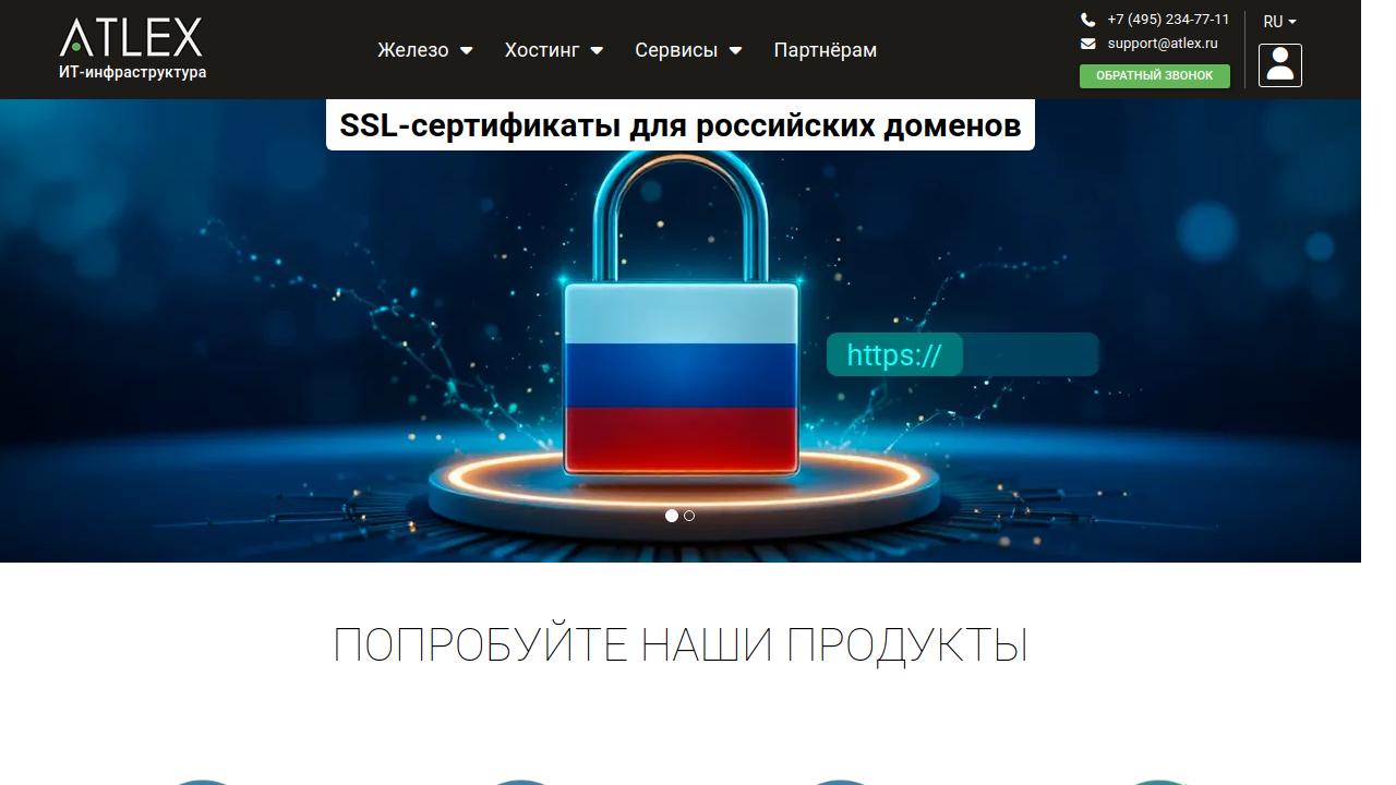 Превью главной страницы atlex.ru