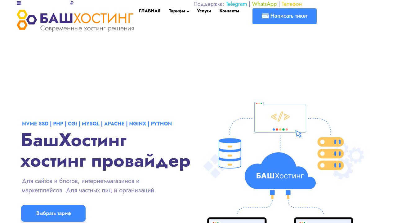 Превью главной страницы bashhosting.ru