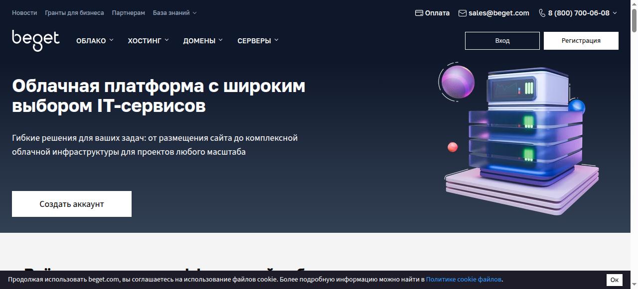 Превью главной страницы beget.ru