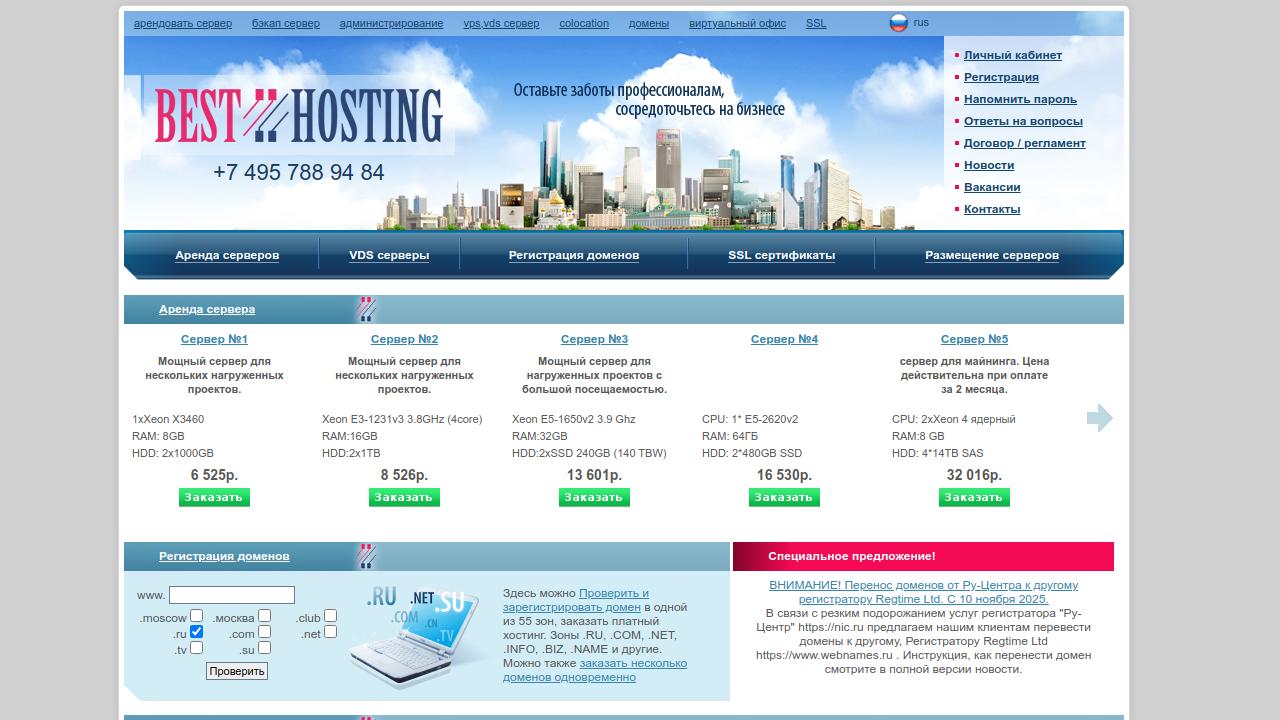 Превью главной страницы best-hosting.ru