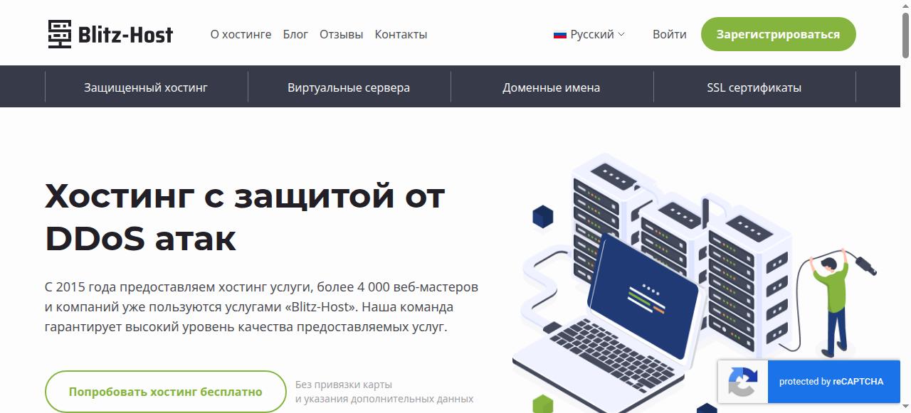 Превью главной страницы blitz-host.com