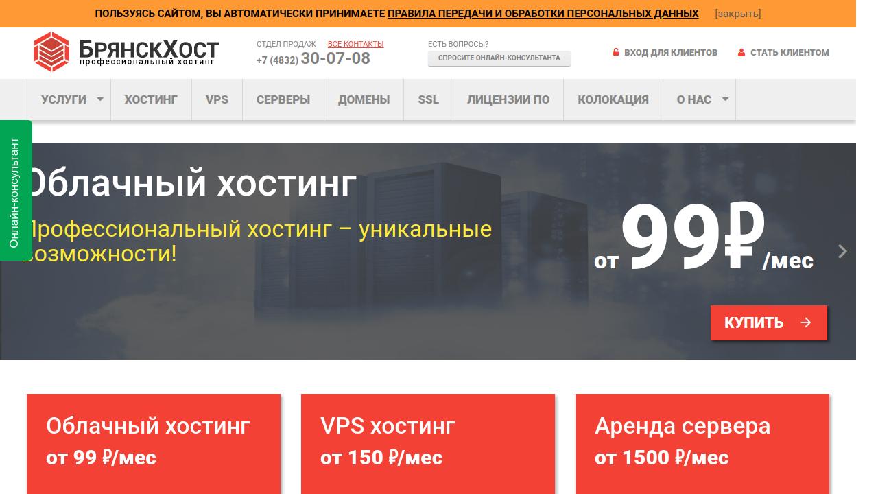 Превью главной страницы bryanskhost.ru
