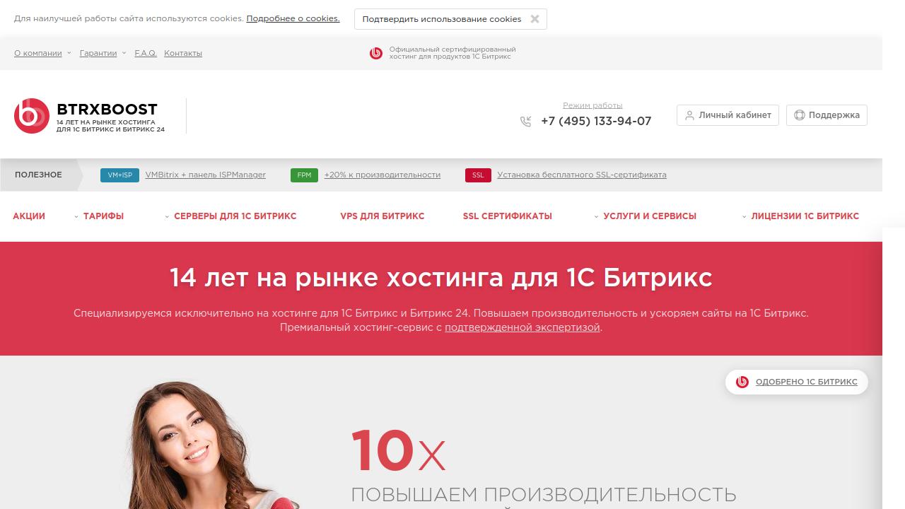 Превью главной страницы btrxboost.com