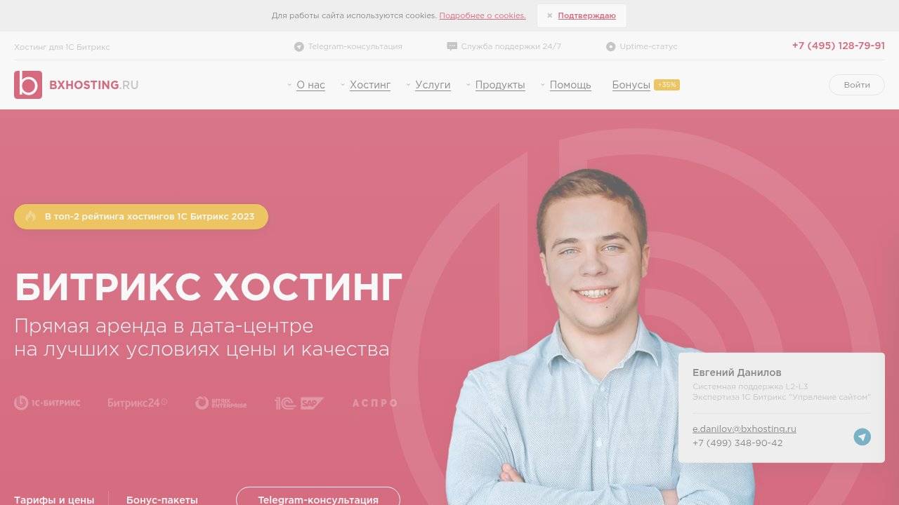 Превью главной страницы bxhosting.ru