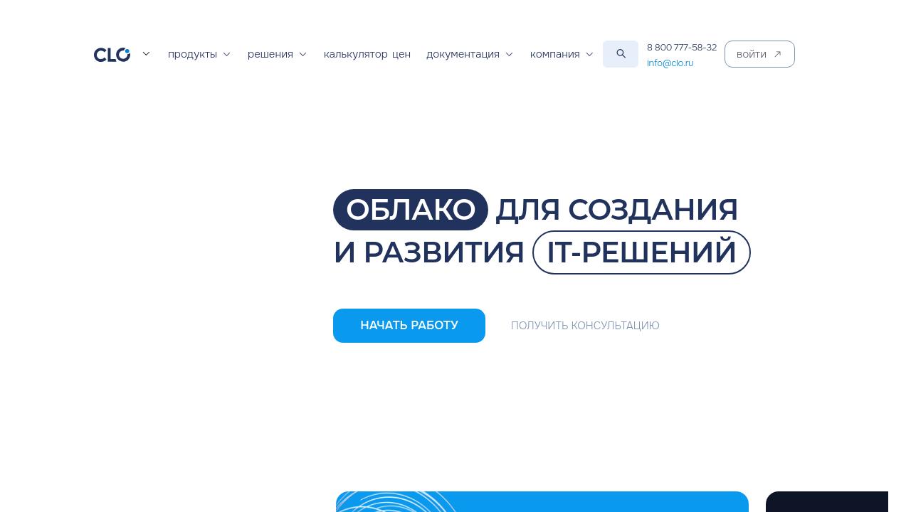 Превью главной страницы clo.ru