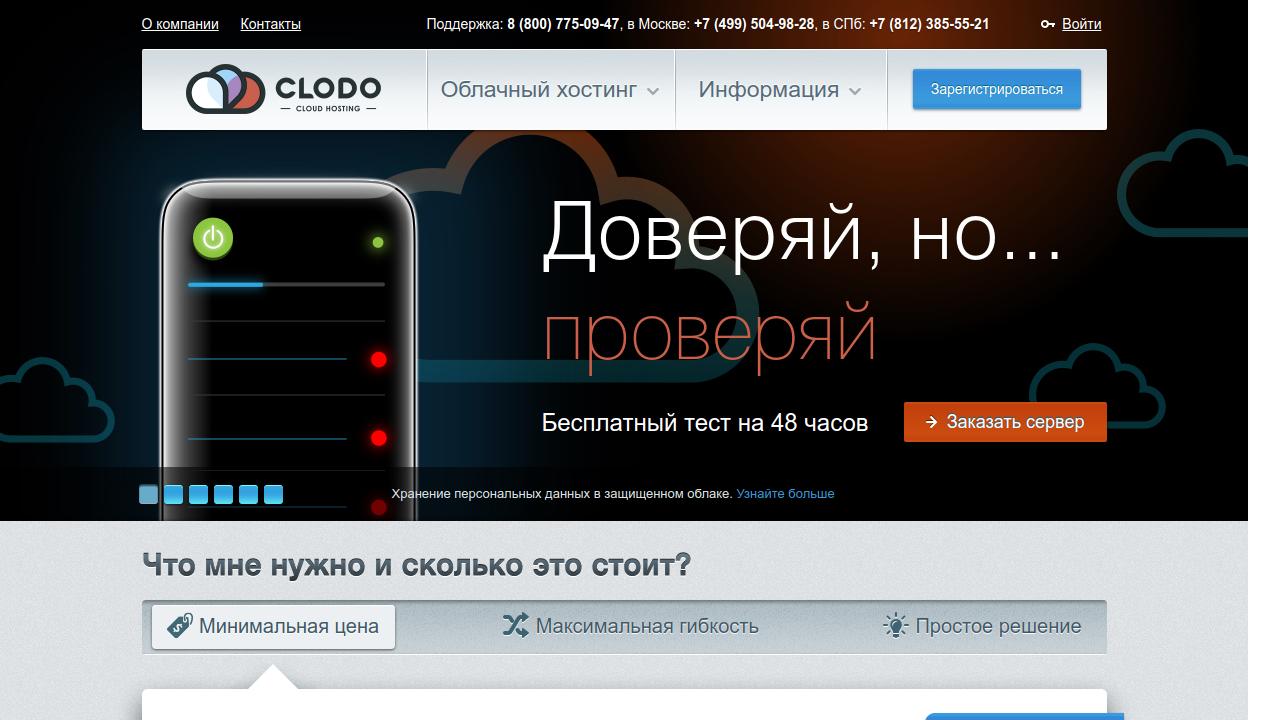 Превью главной страницы clodo.ru