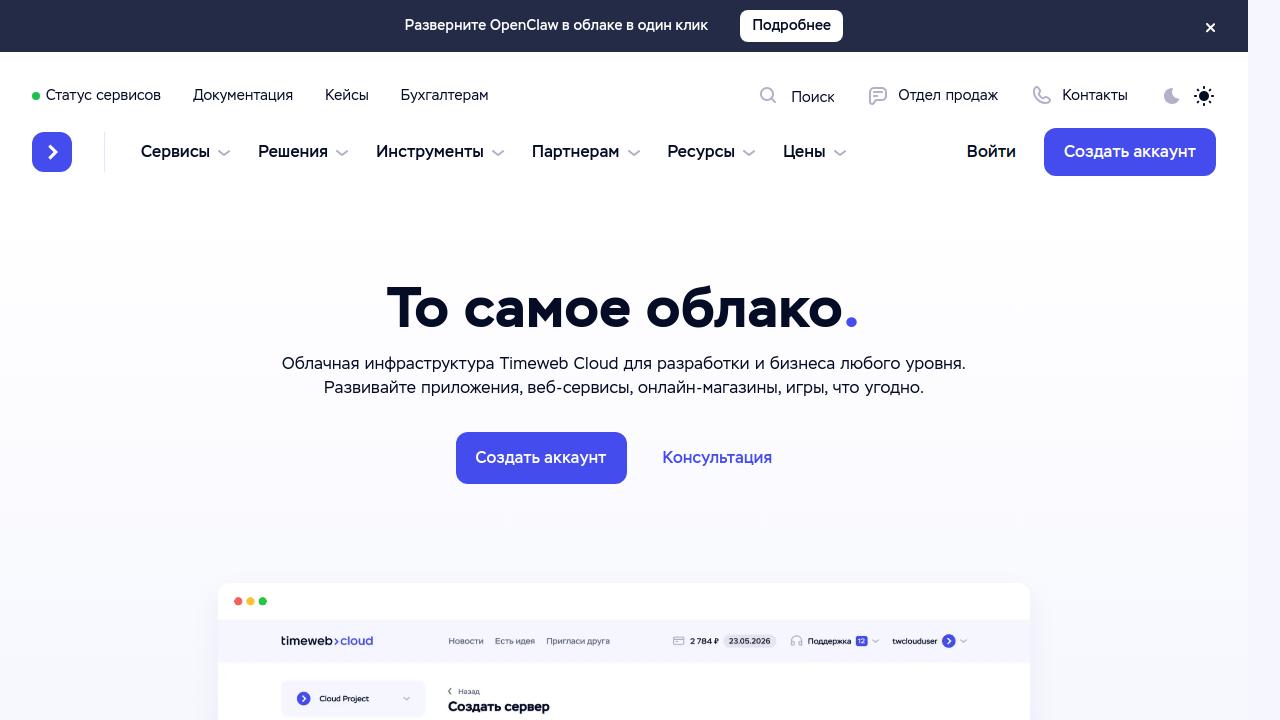 Превью главной страницы cloud.timeweb.com