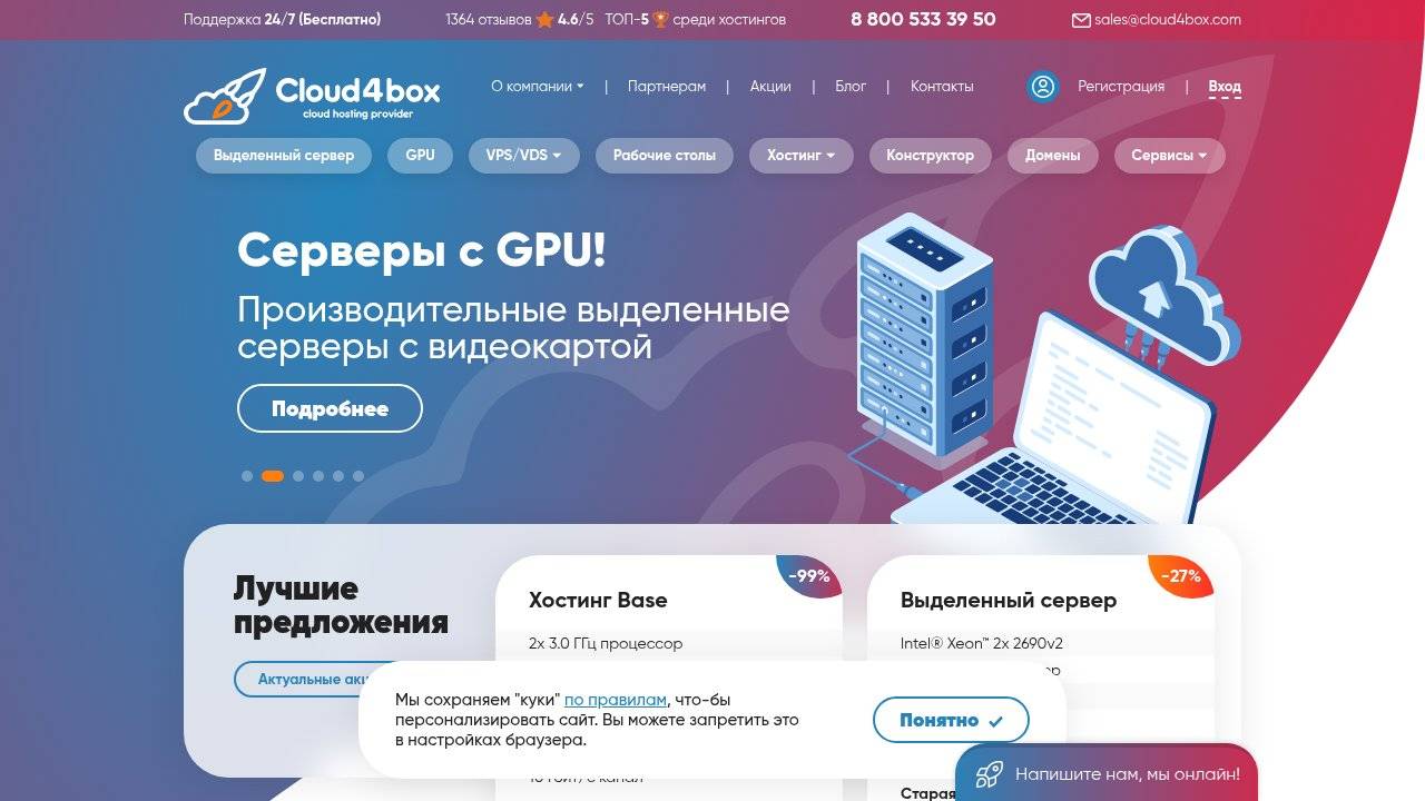 Превью главной страницы cloud4box.com
