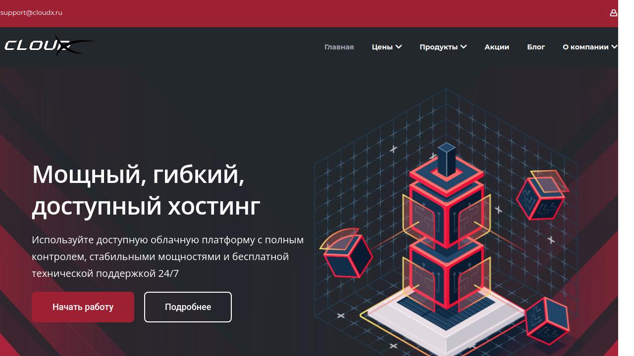 Превью главной страницы cloudx.ru