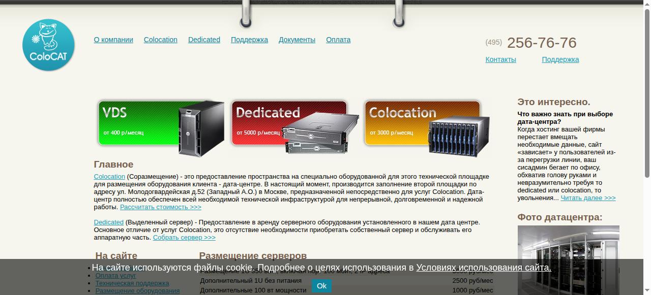 Превью главной страницы colocat.ru