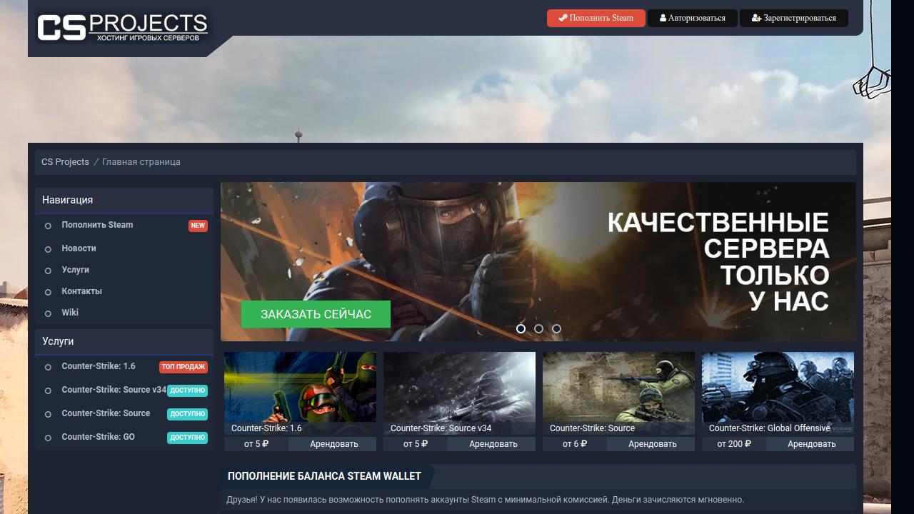 Превью главной страницы cs-projects.ru