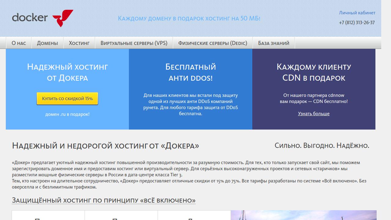 Превью главной страницы docker.ru