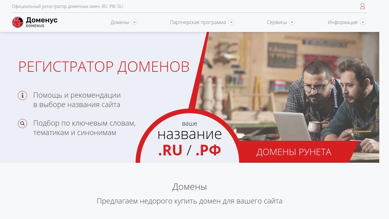 Превью главной страницы domenus.ru