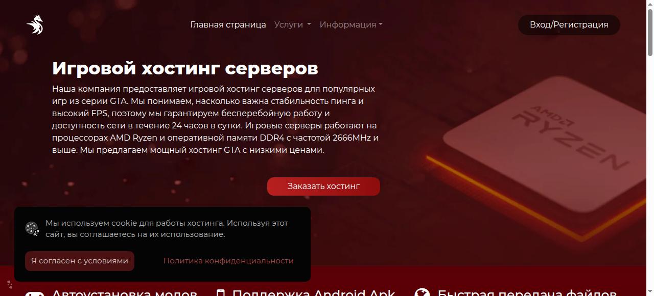 Превью главной страницы dragonhost.ru