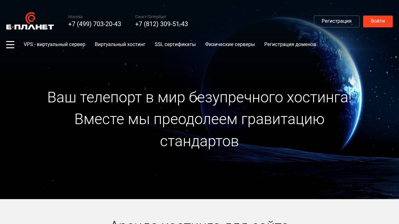 Превью главной страницы E-planet.ru