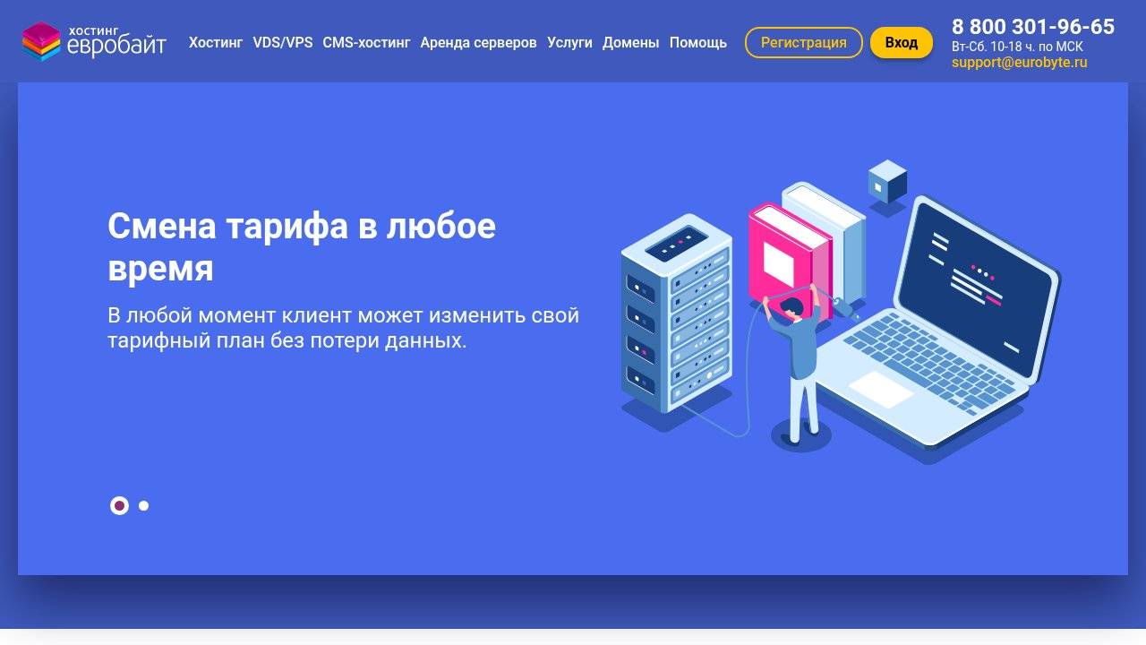 Превью главной страницы eurobyte.ru