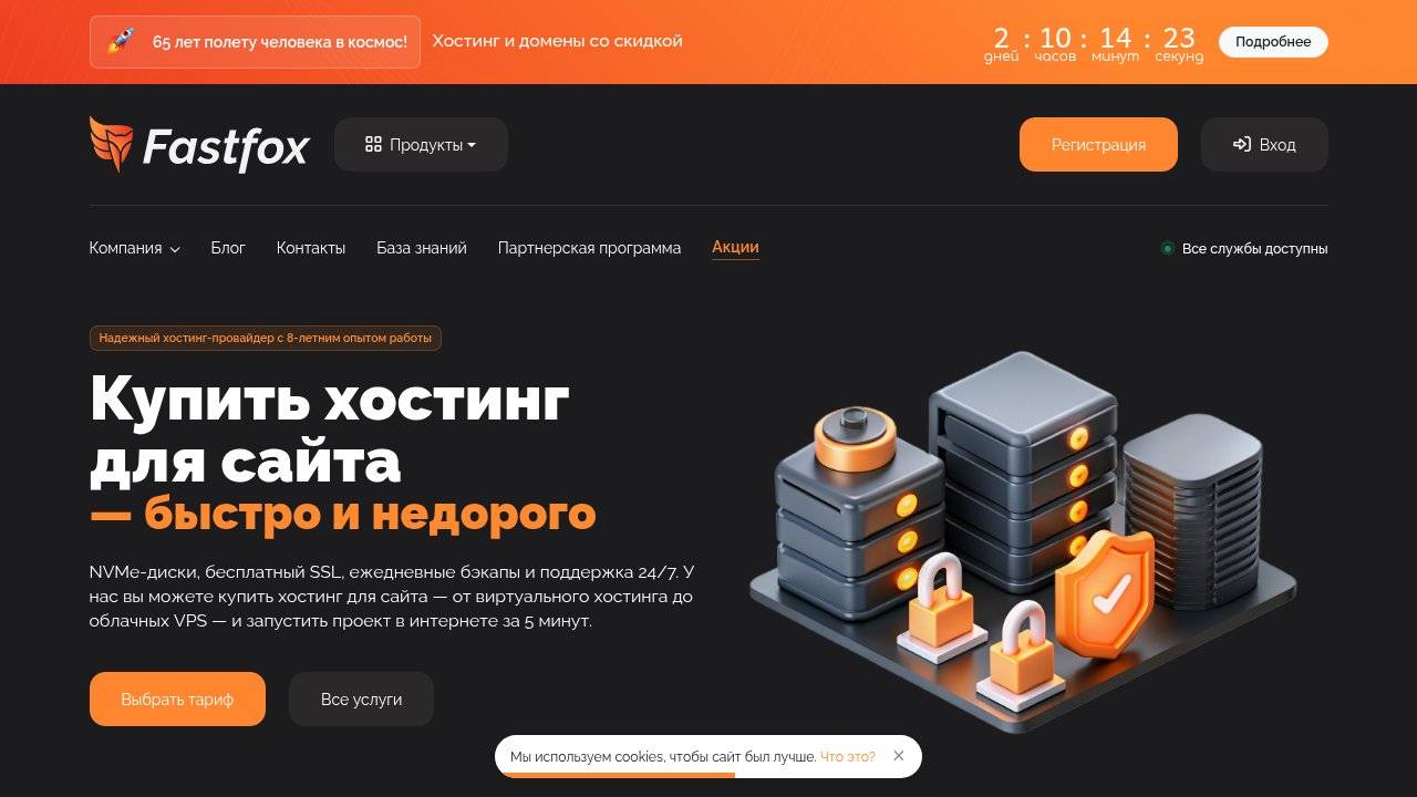Превью главной страницы fastfox.pro
