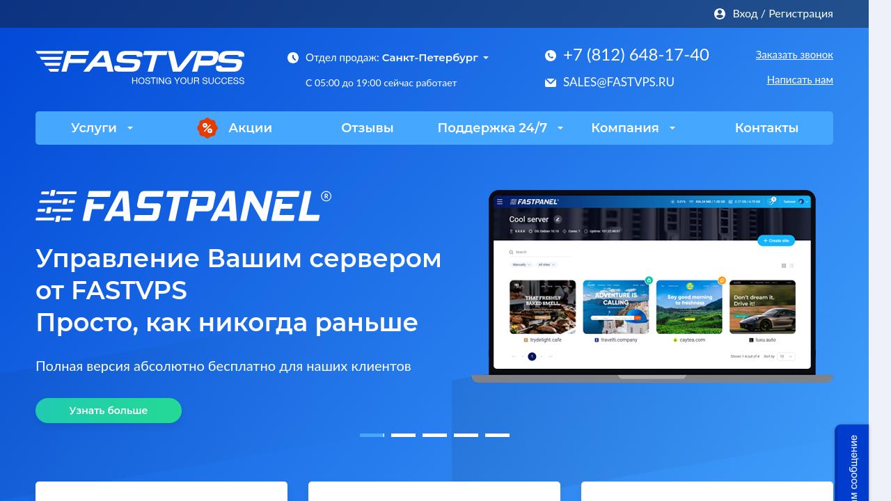 Превью главной страницы fastvps.ru