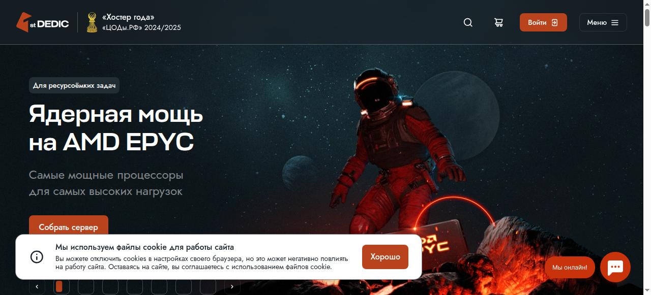 Превью главной страницы firstdedic.ru