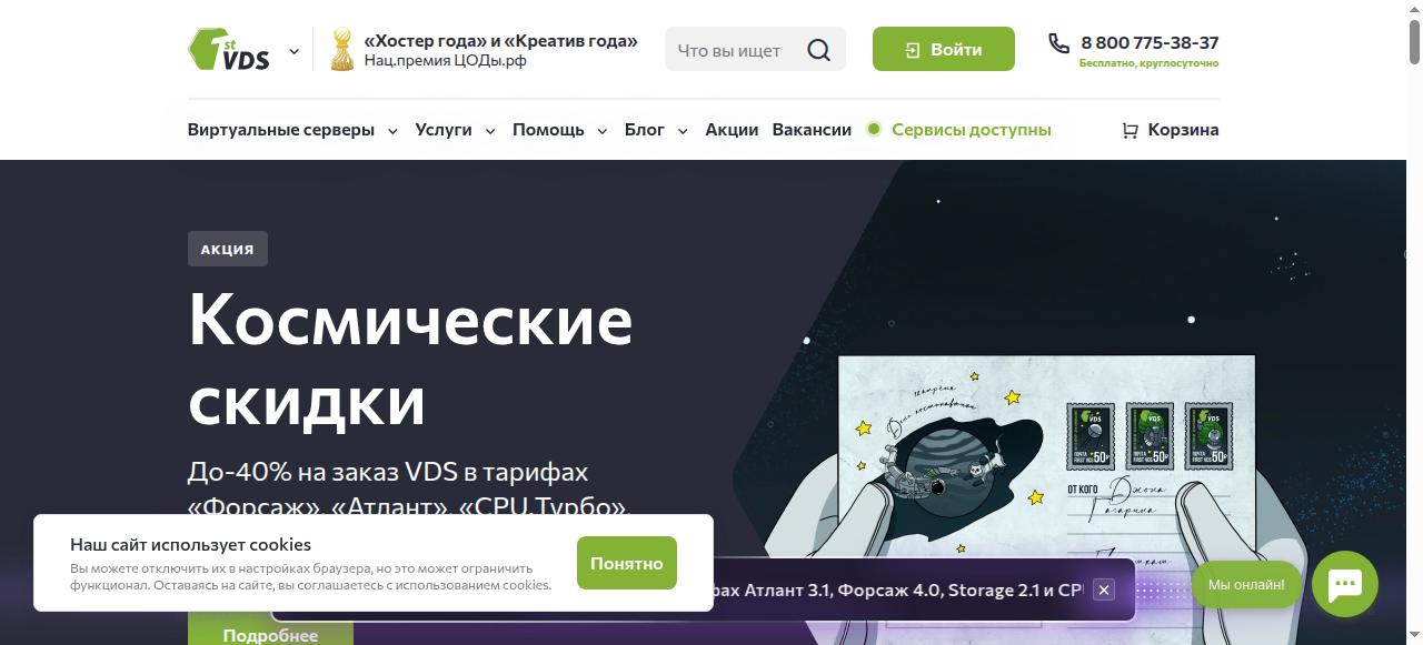 Превью главной страницы firstvds.ru