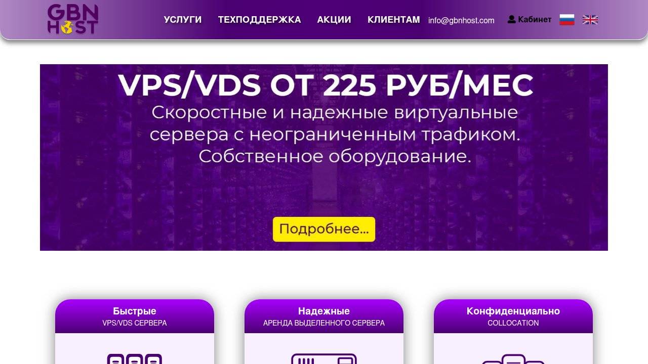 Превью главной страницы gbnhost.com