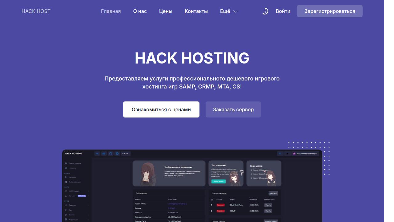 Превью главной страницы hack-hosting.ru