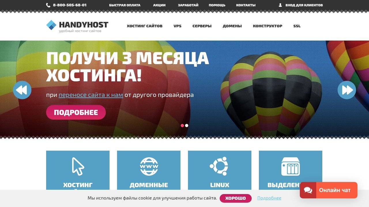 Превью главной страницы Handyhost.ru