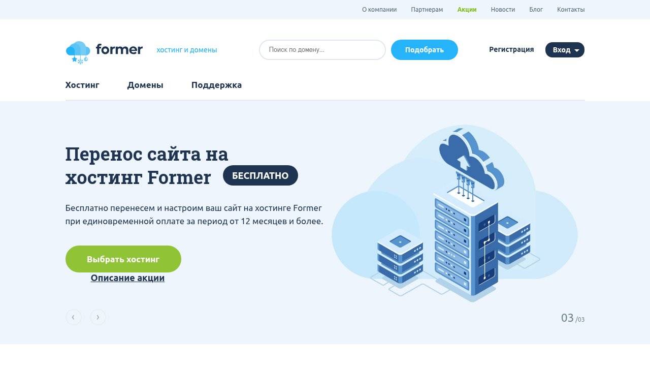 Превью главной страницы hformer.com