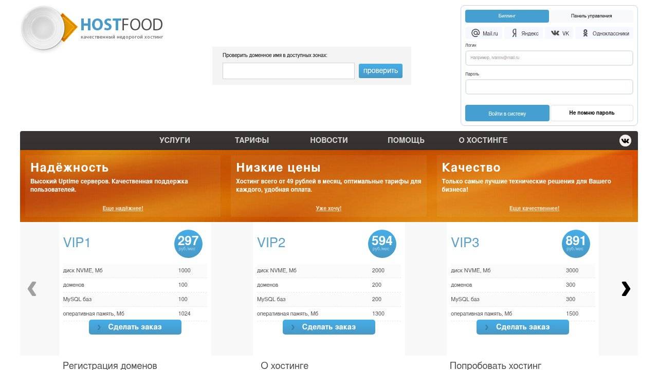 Превью главной страницы host-food.ru