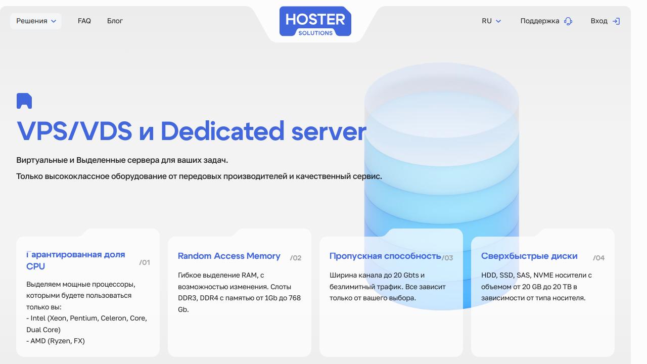 Превью главной страницы hoster.solutions
