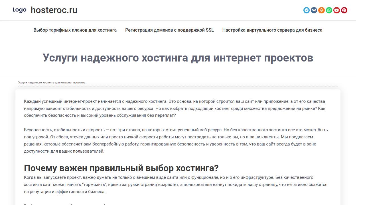 Превью главной страницы hosteroc.ru