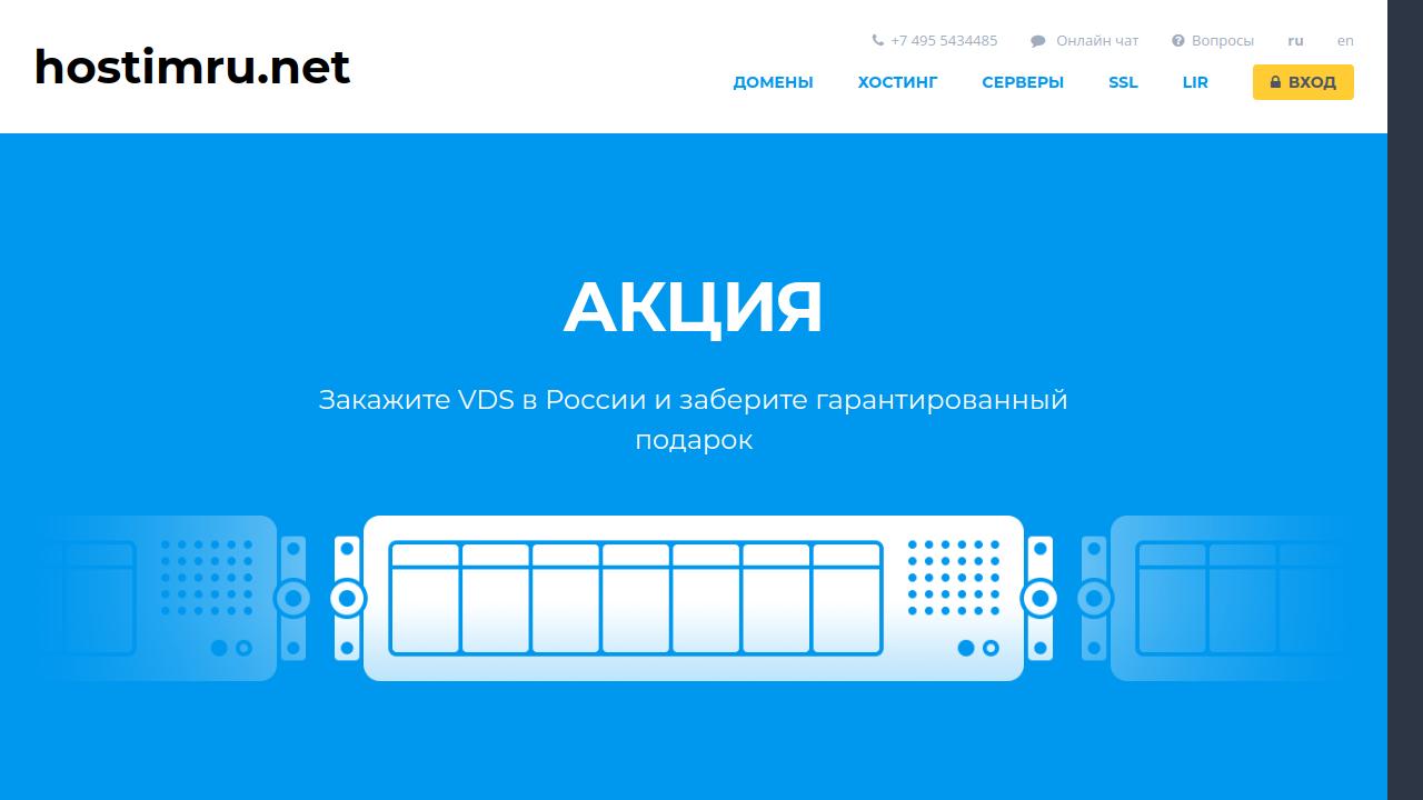 Превью главной страницы hostimru.net