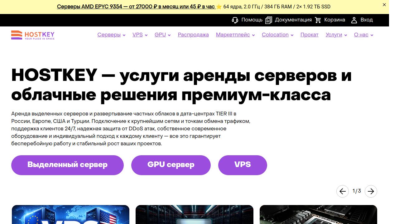 Превью главной страницы hostkey.ru