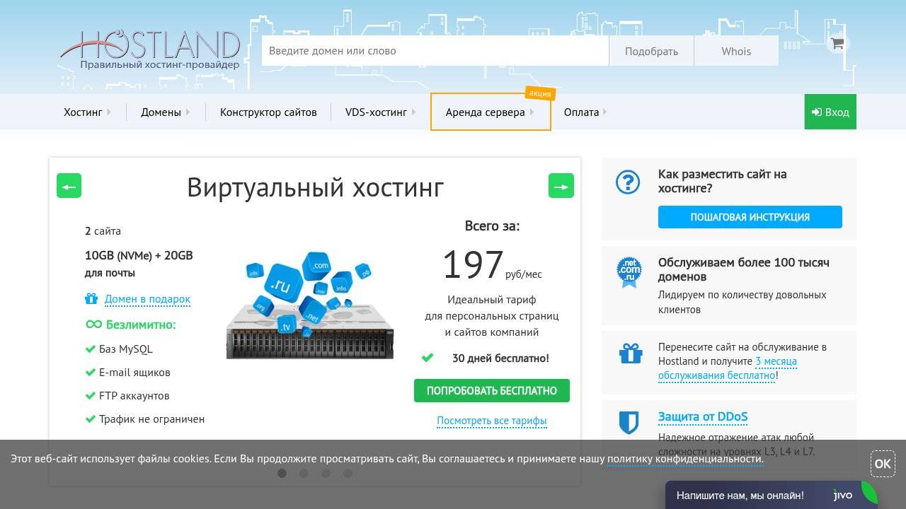 Превью главной страницы Hostland.ru