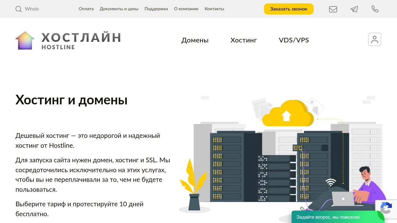 Превью главной страницы hostline.ru