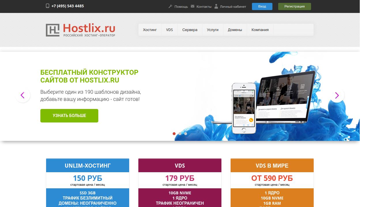 Превью главной страницы hostlix.ru