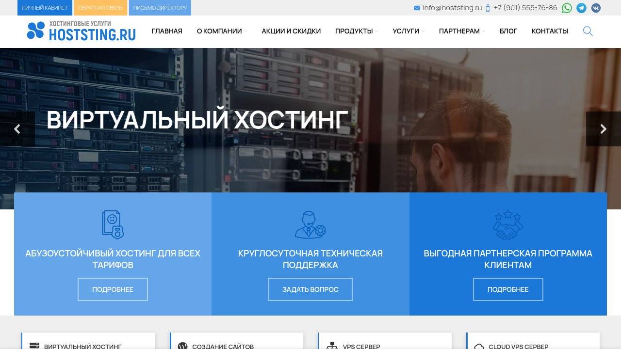 Превью главной страницы hoststing.ru