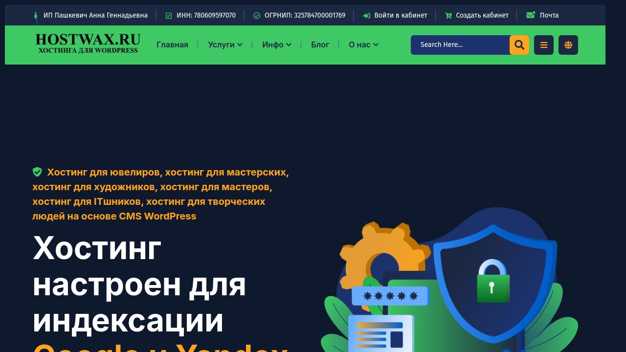 Превью главной страницы hostwax.ru