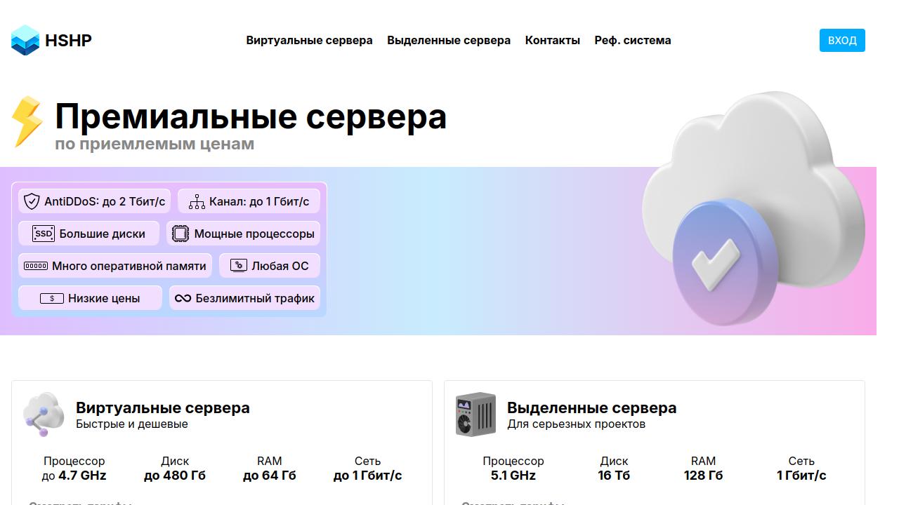 Превью главной страницы hshp.host
